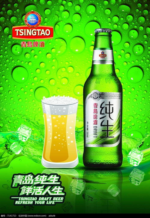青島啤酒宣傳海報psd素材免費下載 紅動網(wǎng)