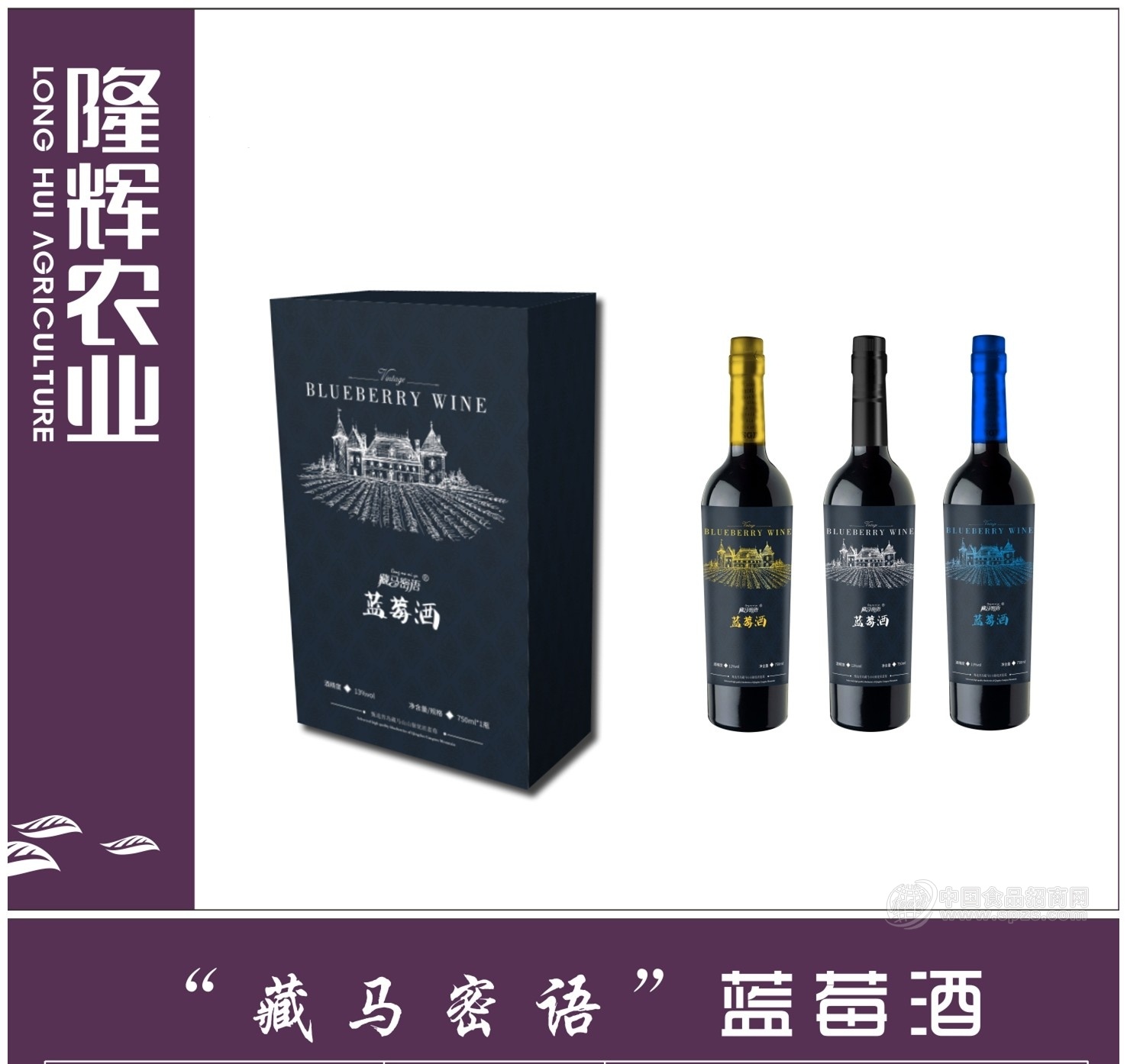 藍莓酒_青島秀水灣生態農業發展- 中國食品招商網