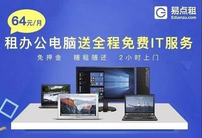 辦公設備「以租代買」走紅 一個企服慢賽道如何冰山浮現？